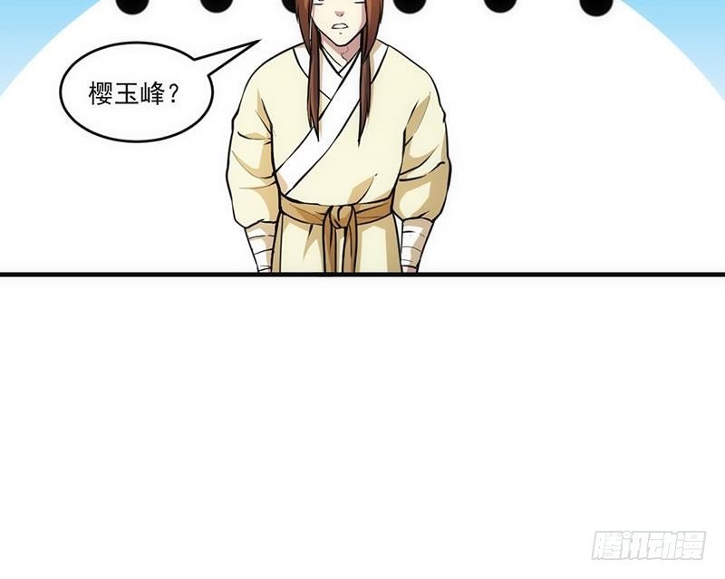 第44话 青梗峰下