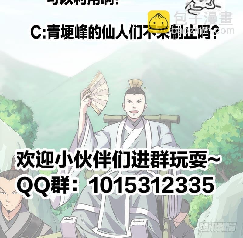 第44话 青梗峰下
