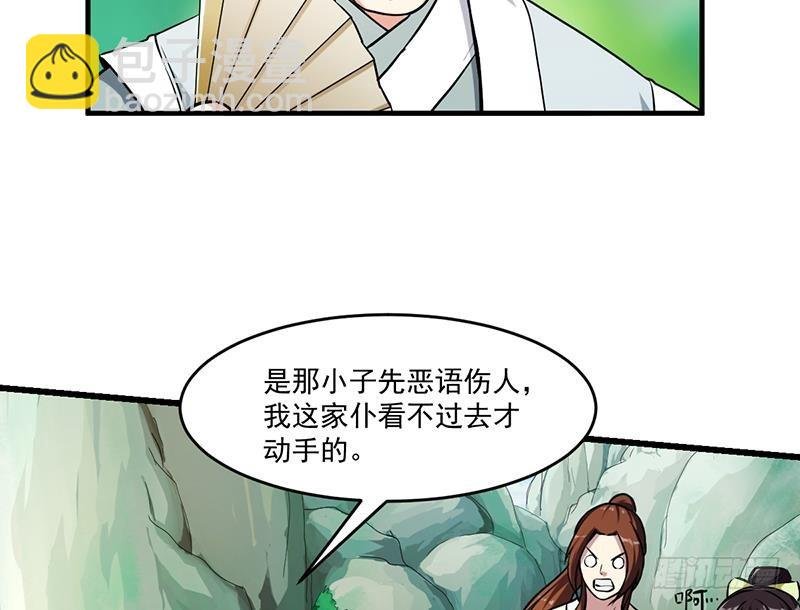 第45话 龙首护短！
