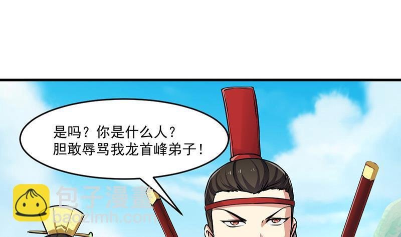 第45话 龙首护短！