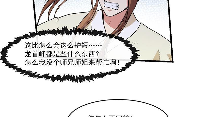 第45话 龙首护短！