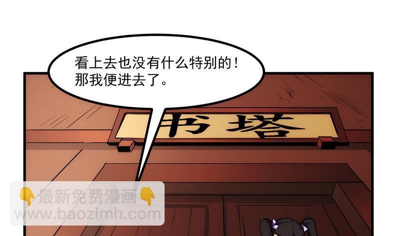 第49话 书塔四层的风火轮