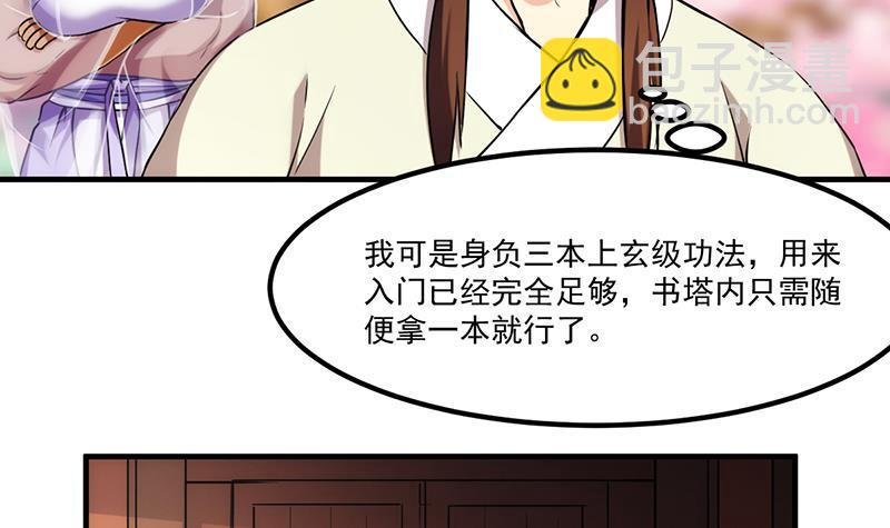 第49话 书塔四层的风火轮