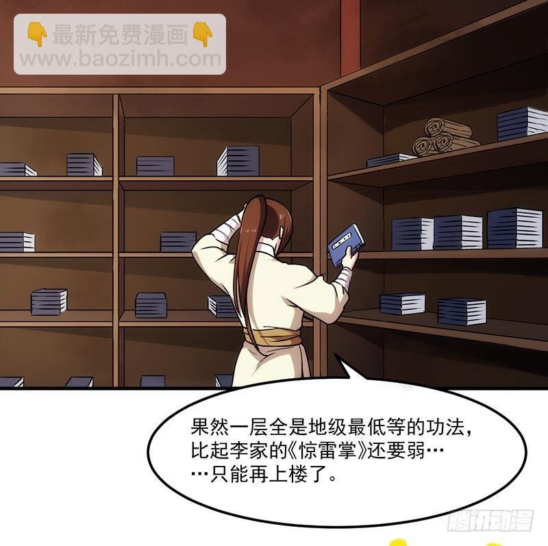 第49话 书塔四层的风火轮