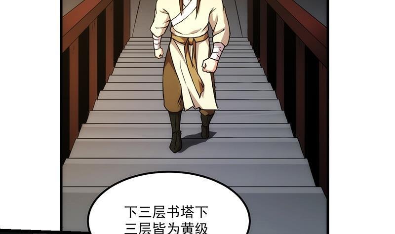 第49话 书塔四层的风火轮