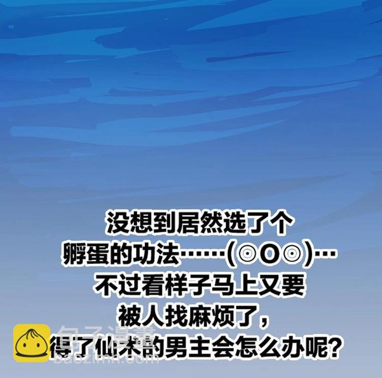 第5话 孵蛋功法