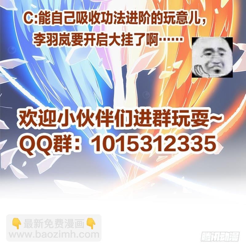 第52话 激吻我的外挂