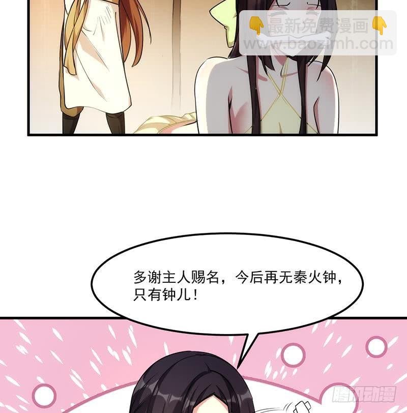 第54话 今后只有钟儿