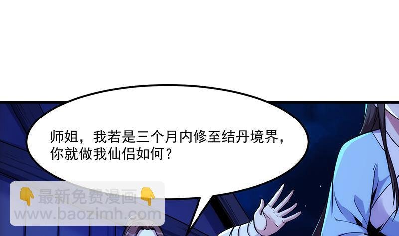 第57话 可否结成仙侣？