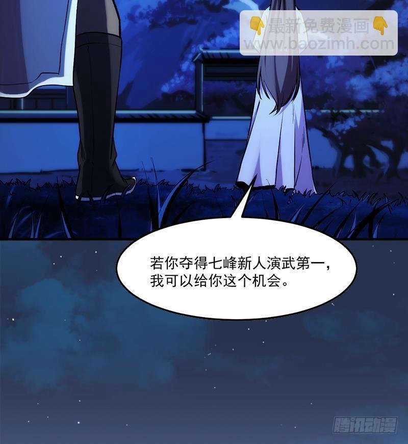 第57话 可否结成仙侣？