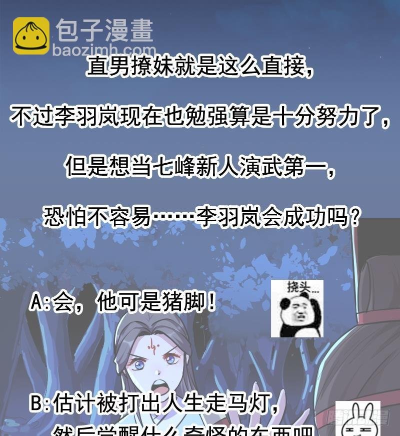 第57话 可否结成仙侣？