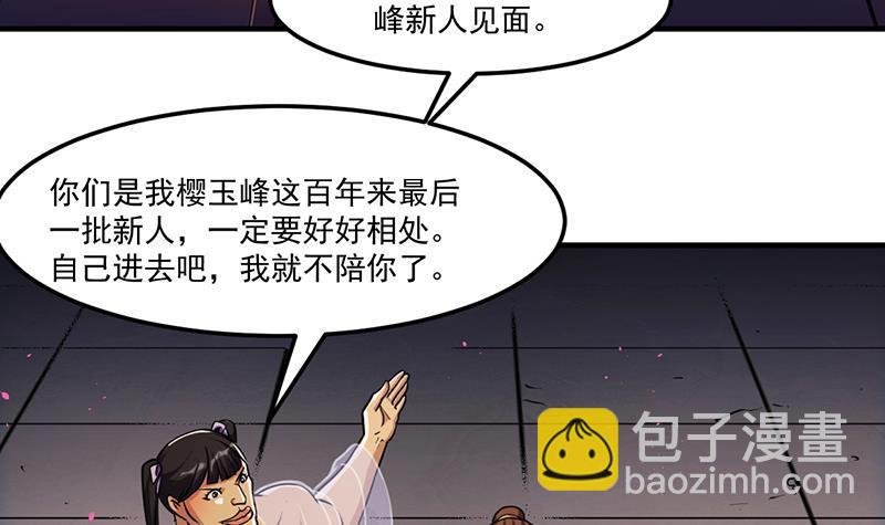 第58话 看光了师姐们