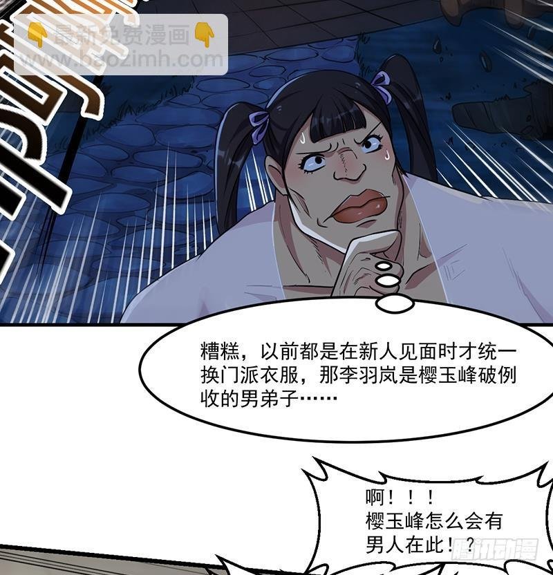 第58话 看光了师姐们