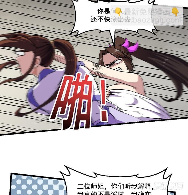 第58话 看光了师姐们