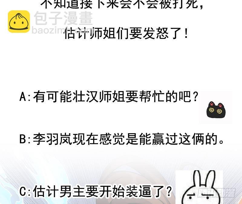 第58话 看光了师姐们