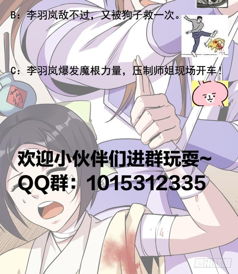 第62话 师姐找上门
