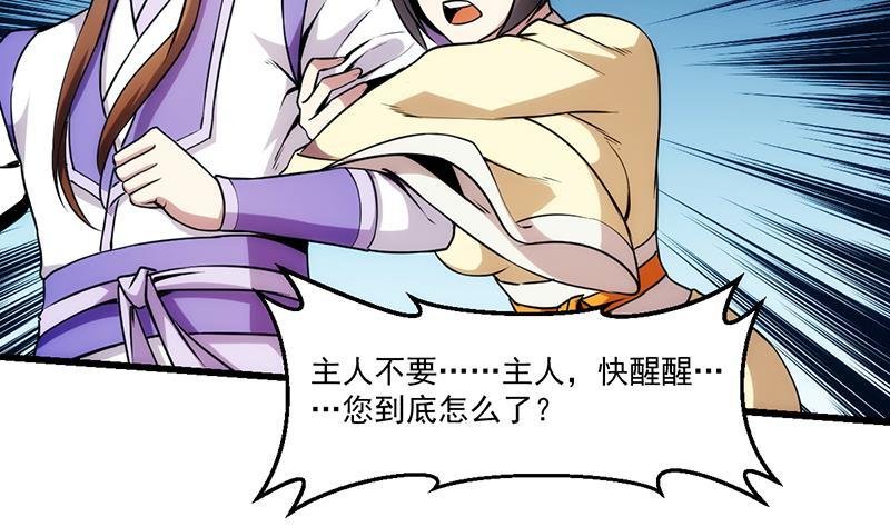 第63话 魔心侵袭