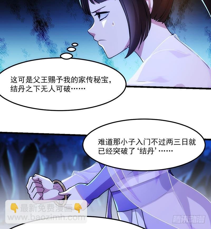 第63话 魔心侵袭