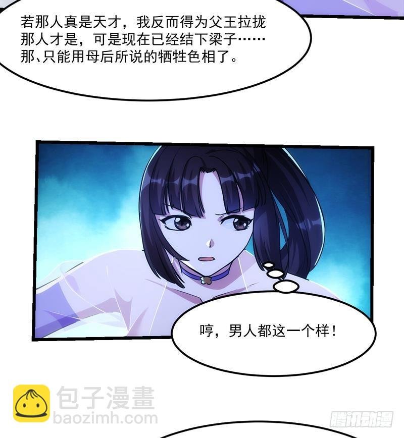 第63话 魔心侵袭