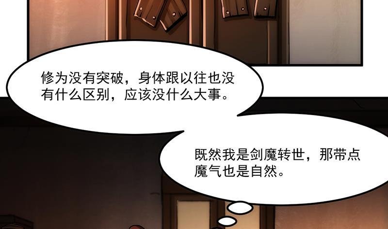 第63话 魔心侵袭