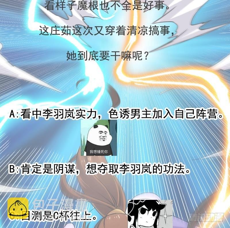 第63话 魔心侵袭