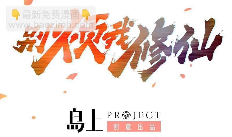 第66话 李羽岚VS魔王