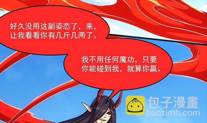 第66话 李羽岚VS魔王