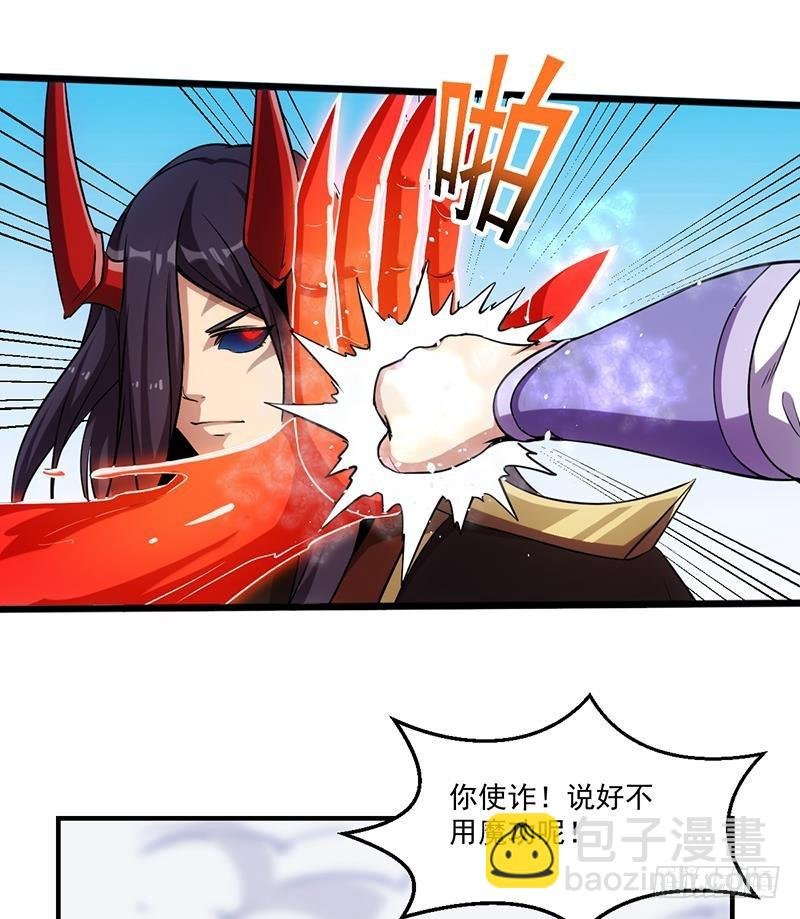 第66话 李羽岚VS魔王