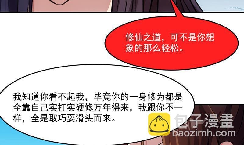 第67话 我要做唯一的神魔！