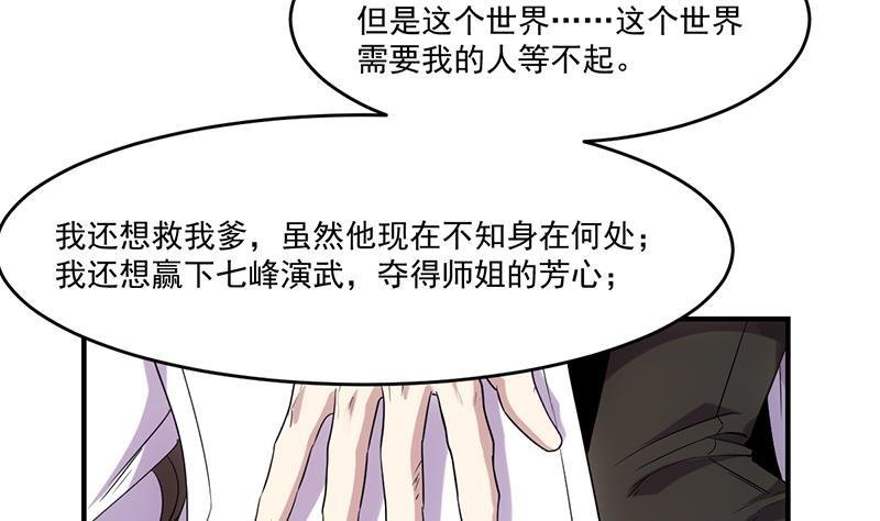 第67话 我要做唯一的神魔！