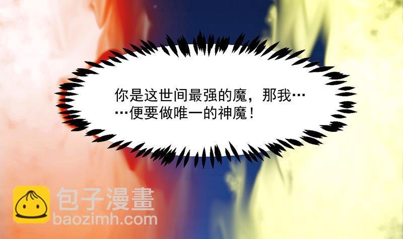 第67话 我要做唯一的神魔！