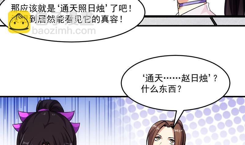 第68话 通天照日烛
