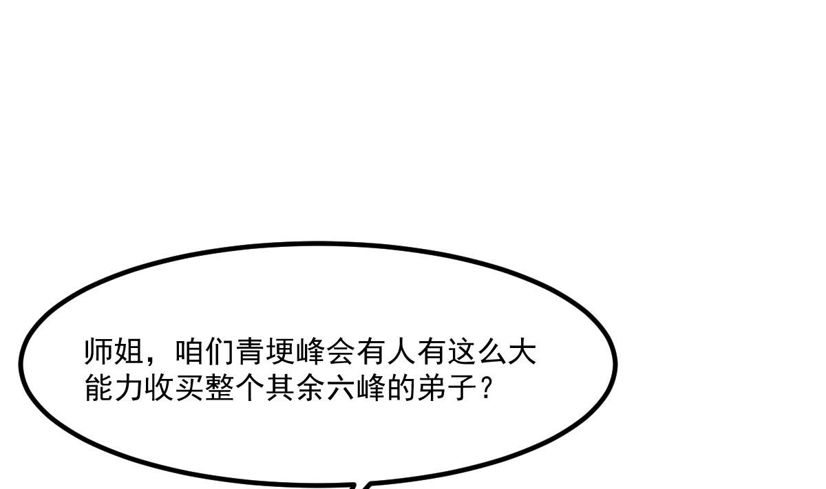 第74话 仙二代！