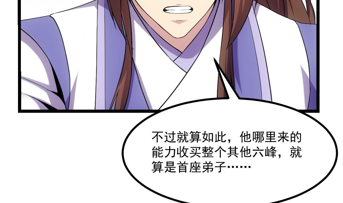 第74话 仙二代！
