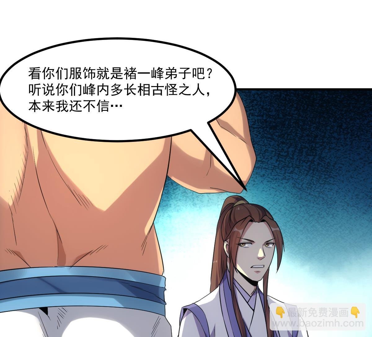 第74话 仙二代！