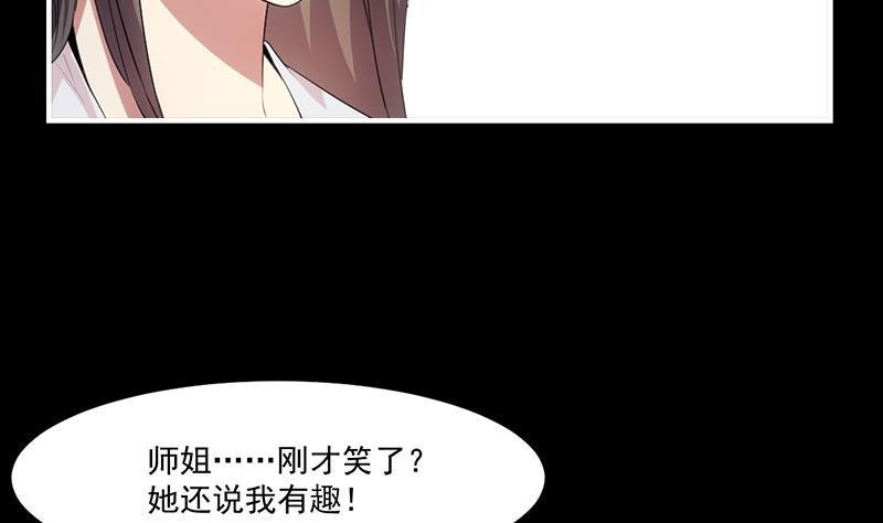 第78话 师姐的微笑
