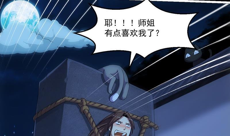 第78话 师姐的微笑