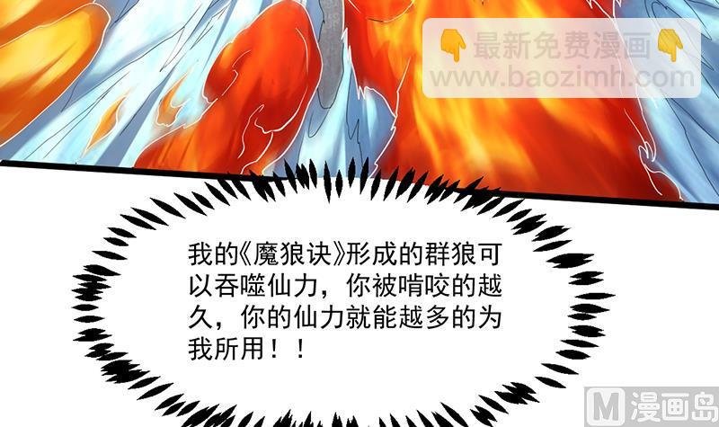 第79话 你吸的可不是仙力！