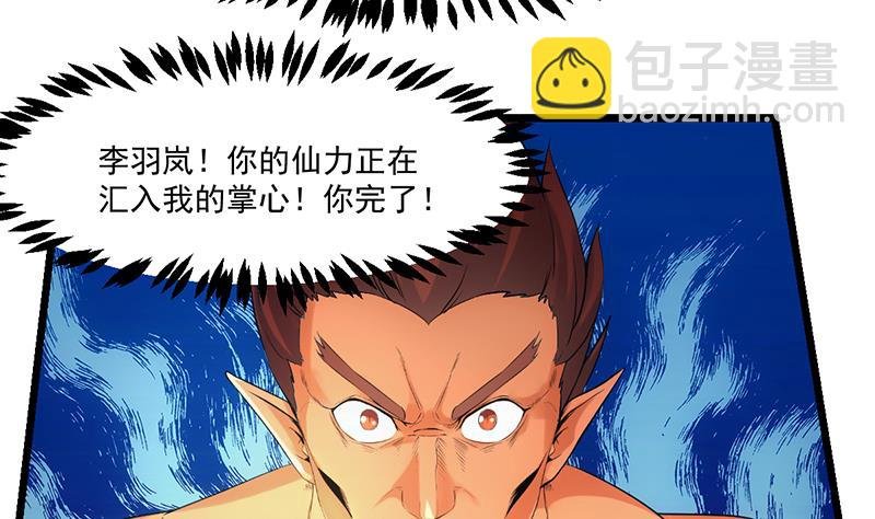 第79话 你吸的可不是仙力！