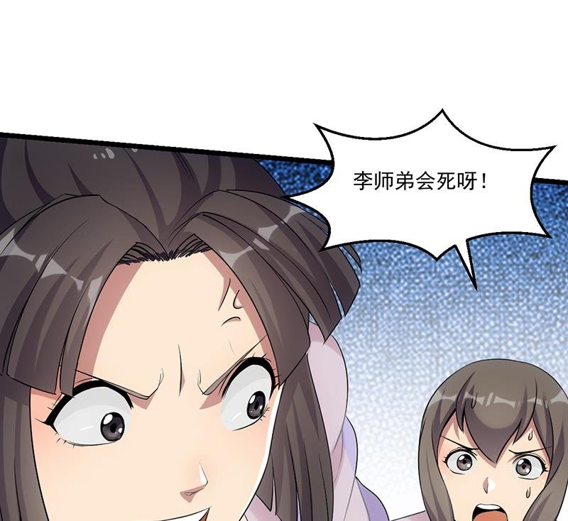 第79话 你吸的可不是仙力！