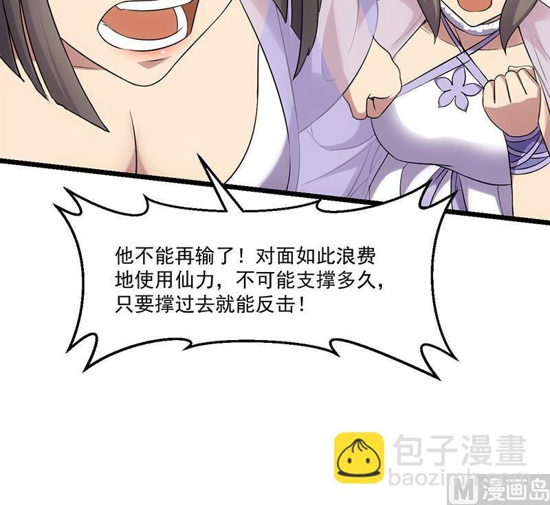 第79话 你吸的可不是仙力！