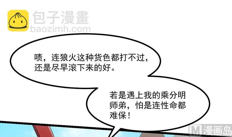 第79话 你吸的可不是仙力！