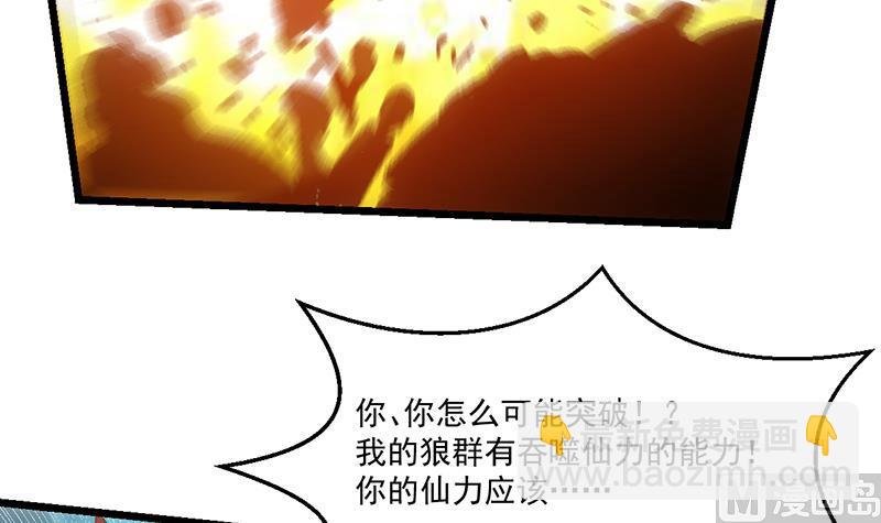 第79话 你吸的可不是仙力！