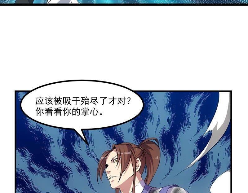 第79话 你吸的可不是仙力！