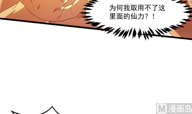 第79话 你吸的可不是仙力！