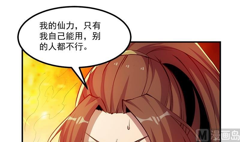 第79话 你吸的可不是仙力！