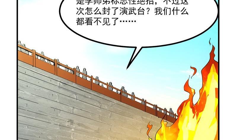第80话 连环打脸！