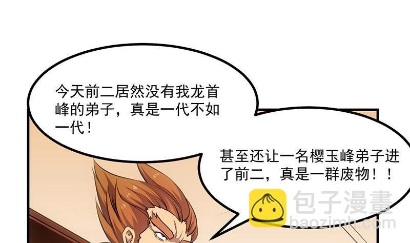 第81话 武魔 晚歌
