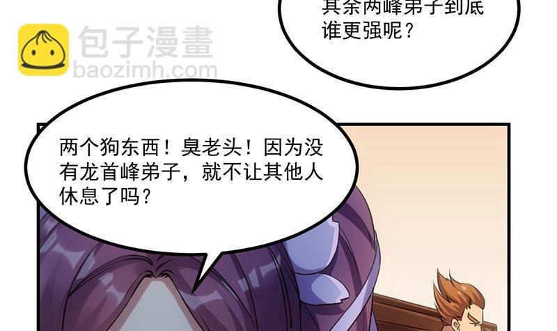 第81话 武魔 晚歌
