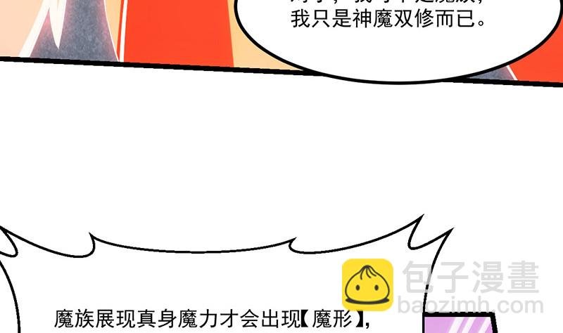 第82话 我是神魔！！